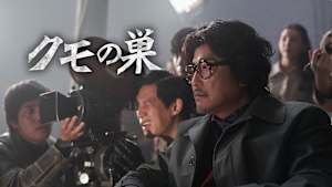 クモの巣