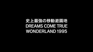 史上最強の移動遊園地　ＤＲＥＡＭＳ　ＣＯＭＥ　ＴＲＵＥ