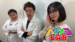 【見逃し】パチンコLAB 15th season ＃7