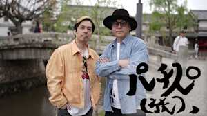 【見逃し】パチスロ（旅） ＃517