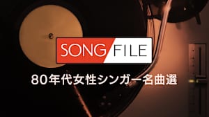【見逃し】SONG FILE＃103