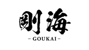 【追/見】剛海 10