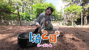【見逃し】1泊2日 シーズン4（2026/08/15）