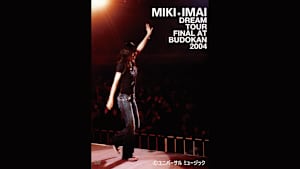 【見逃し】MIKI IMAI DREAM TOUR FINAL AT BUDO…