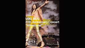 【見逃し】MIKI IMAI 20th Anniversary Concert…