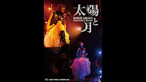 【見逃し】相川七瀬「太陽と月 -NANASE’S DAY2015」