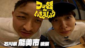 【見逃し】フッ軽 de いきましょう ＃58