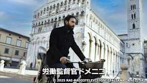 労働監督官ドメニコ