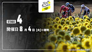 【Live配信】第4ステージ Cycle*2026　ツール・ド・フランス ファム
