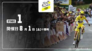 【Live配信】第1ステージ Cycle*2026　ツール・ド・フランス ファム