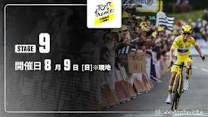 【Live配信】第9ステージ Cycle*2026　ツール・ド・フランス ファム