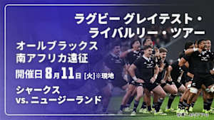 【Live配信】シャークス vs. ニュージーランド(08/11) オールブラックス 南アフリカ遠征 ラグビー グレイテスト・ライバルリー・ツアー 2026