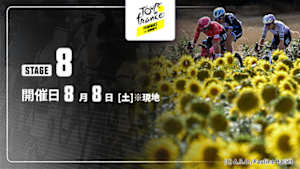 【Live配信】第8ステージ Cycle*2026　ツール・ド・フランス ファム