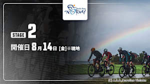 【Live配信】第2ステージ Cycle*2026　アークティックレース・オブ・ノルウェー