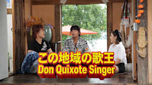 【見逃し】この地域の歌王 Don Quixote Singer（2026/08/11）