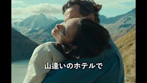 【見逃し】山逢いのホテルで