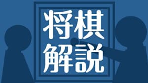 将棋）将棋連盟が選ぶ 注目の一局 No.805