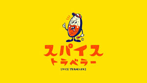 スパイストラベラー名店FILE　#8「Curry＆Cafe Afterglow」