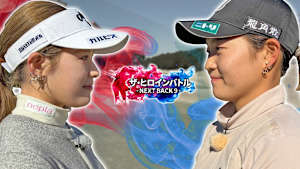 ザ・ヒロインバトル ～NEXT BACK9～ 13シリーズ　#2