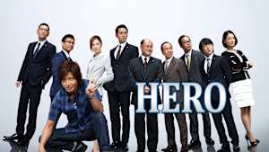 HERO（2014年） #1