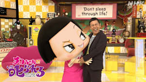チコちゃんに叱られる！