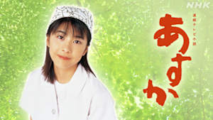 あすか