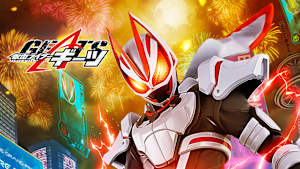 仮面ライダーギーツ