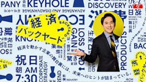 経済バックヤード