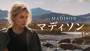 マディソン