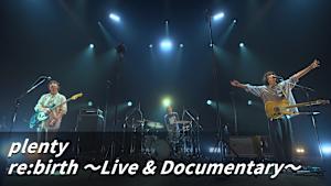 【見逃し】plenty re：birth ～Live ＆ Documentary～