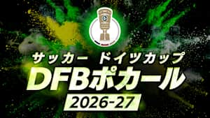 サッカードイツカップ2026-27＜1回戦＞クリーショウ×マインツ【佐野海舟/川崎颯太】（8.23）