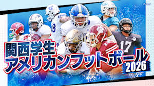関西学生アメリカンフットボール2026＜第2節＞甲南大学vs立命館大学 #7