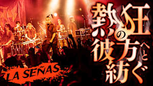 LA SENAS「熱狂の彼方へと紡ぐ」 ツアーファイナル(2026.6.3恵比寿LIQUIDROOM)
