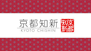 京都知新「「キムチのほし山」・星山耕＆韓国料理家・星野明香」 #58