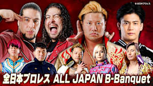 全日本プロレスALL JAPAN B-Banquet 2026.8.29EBARA WAVE アリーナおおた #495