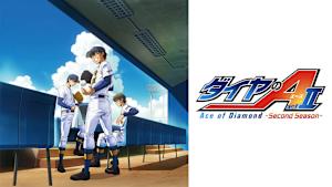 【見逃し】ダイヤのA actII-Second Season- ＃10