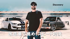 【見逃し】改造車で挑め！：S15トラックx シェルビーマスタングGT350