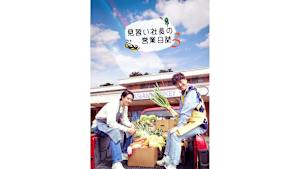 【見逃し】【字】韓国バラエティ「見習い社長の営業日誌3」 ＃2