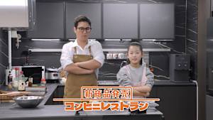 【見逃し】新商品発売～コンビニレストラン（2026/09/09）