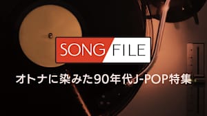 【見逃し】SONG FILE＃166