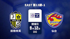 【Live配信】前橋育英高校 vs. ベガルタ仙台ユース EAST 第13節-1 高円宮杯 JFA U-18 サッカープレミアリーグ 2026