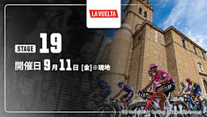 【Live配信】第19ステージ Cycle*2026　ブエルタ・ア・エスパーニャ