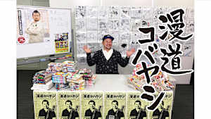 漫道コバヤシ　#119　「SHAMAN KING」武井宏之先生降臨！
