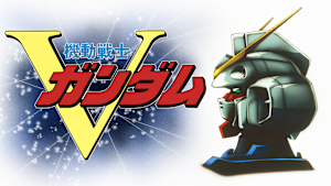 機動戦士Vガンダム