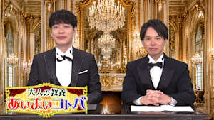 大人の教養 あいまいコトバ
