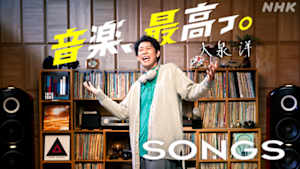 ＳＯＮＧＳ