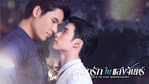 Love in the Moonlight
