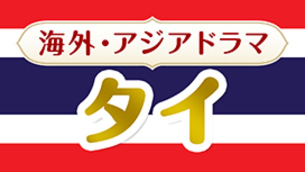 TOPマイナー_タイドラマ