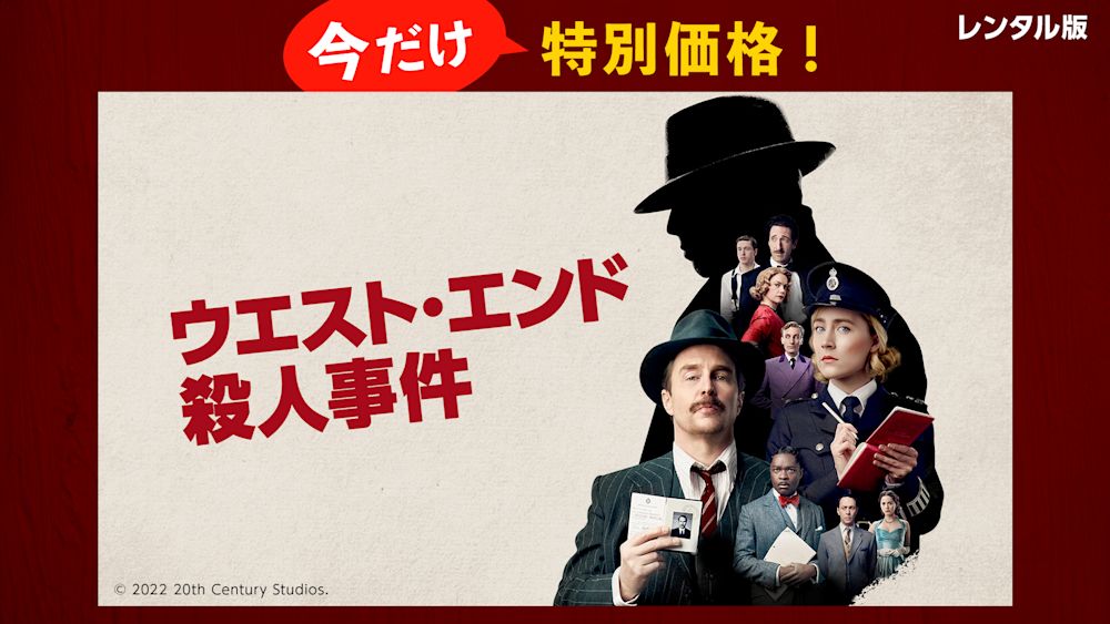 TOP_ウエスト・エンド殺人事件