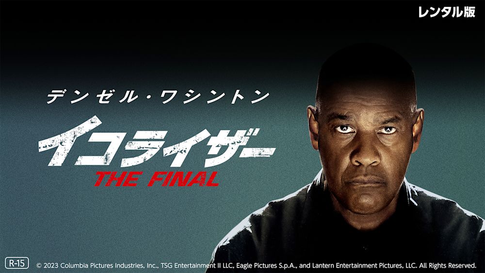 TOP_イコライザー THE FINAL